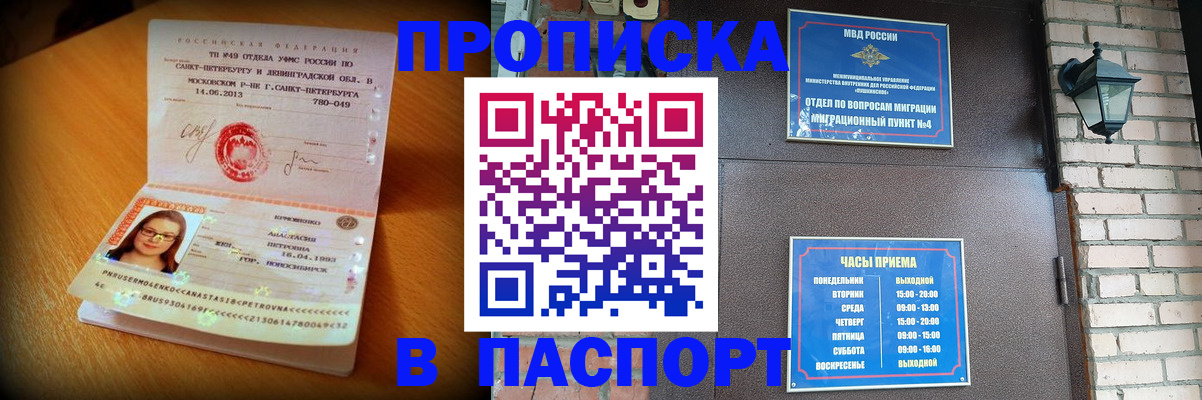 временная регистрация купить в Шлиссельбурге