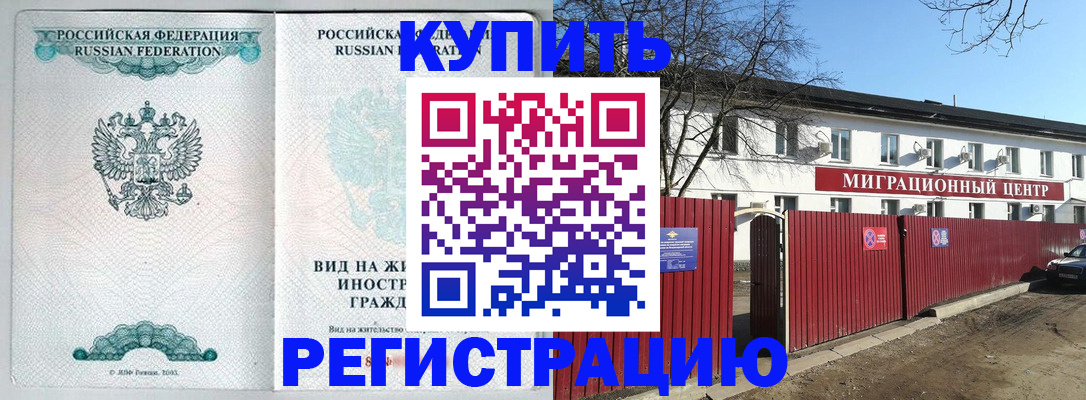купить прописку в Шлиссельбурге